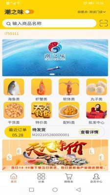 潮之味图1