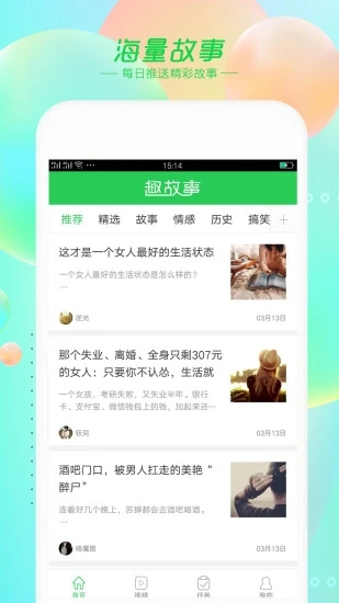 趣故事 趣故事