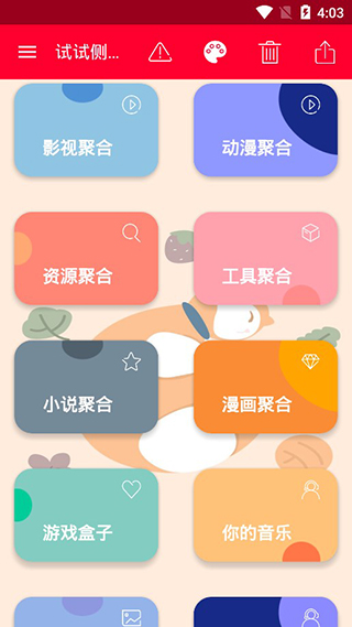 新蜗牛资源盒子图1