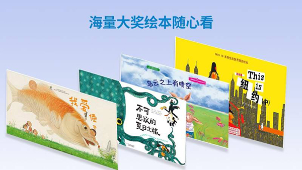 咿啦绘本故事图2