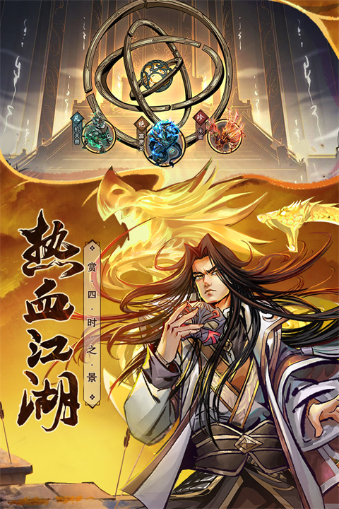 真武江湖图2