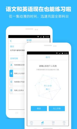 学霸君电脑版图4