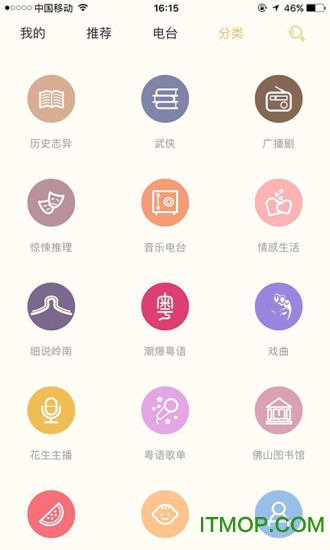 花生FM佛山电台图2