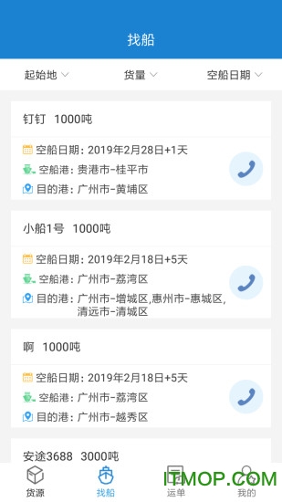 货运江湖水运货主版图1