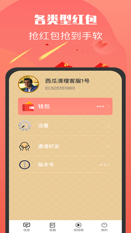附近红包群图2