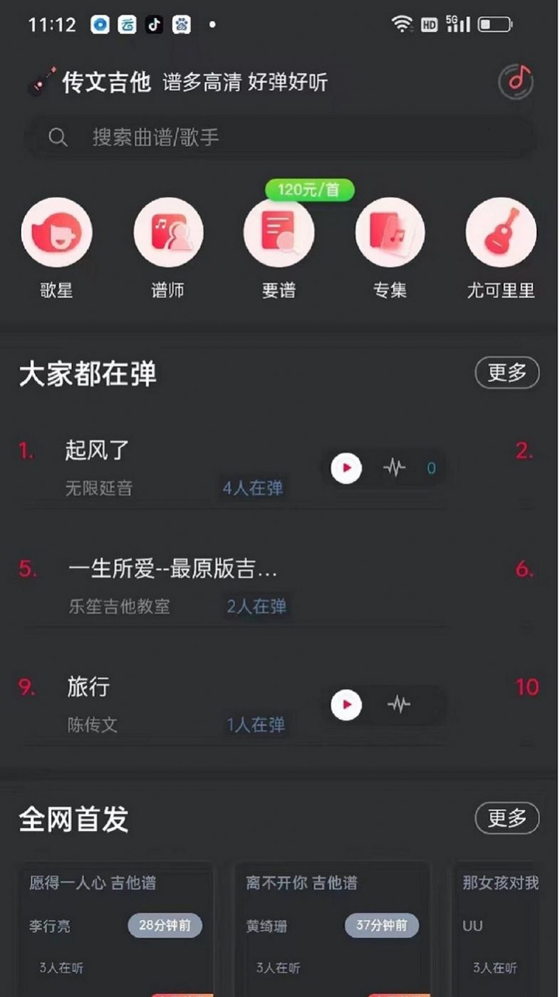 传文吉他图1
