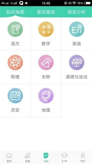 智慧学伴学生端图5