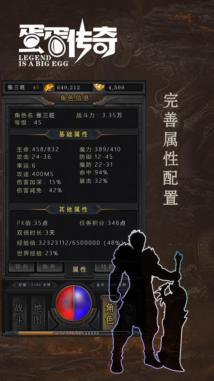 蛋蛋传奇图2