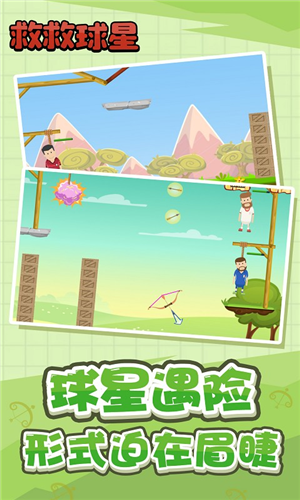 救救球星图4