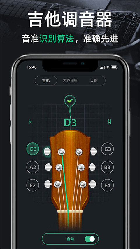 调音器guitar图5