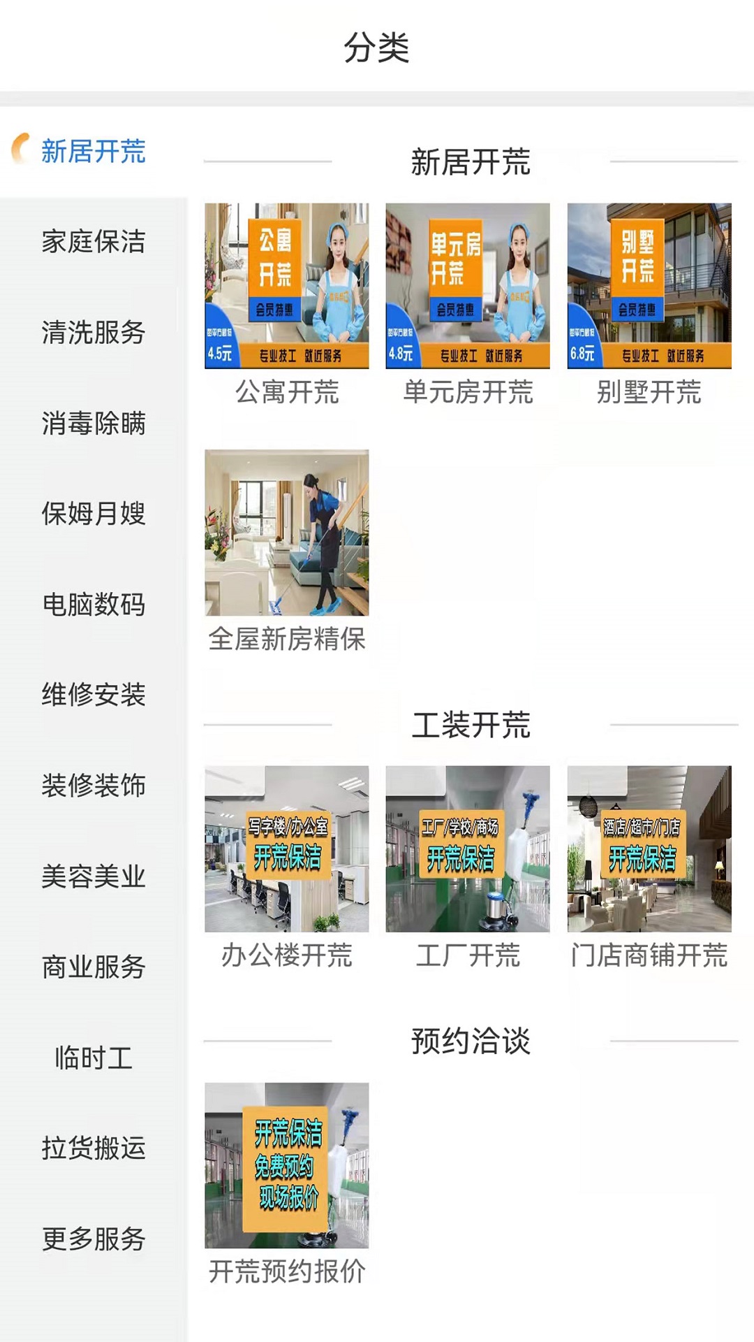 壹店帮家图3