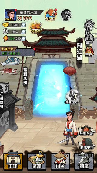 踢飞大侠图1