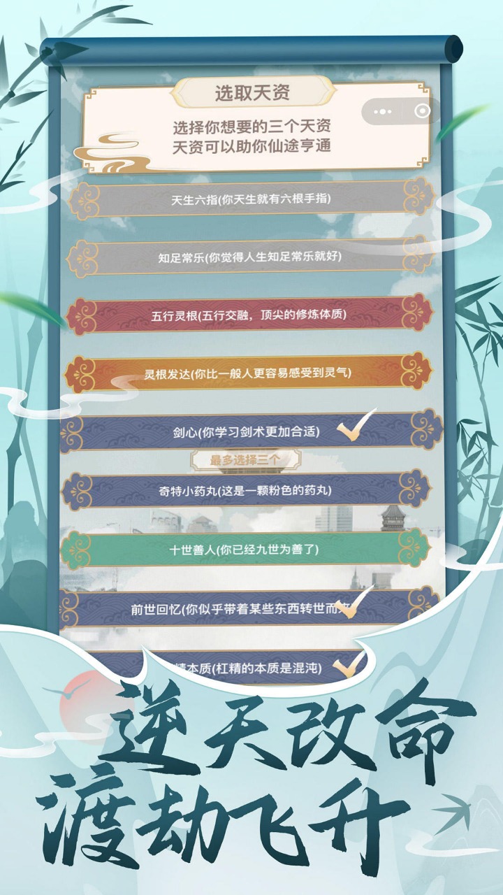 都市修仙模拟器图4