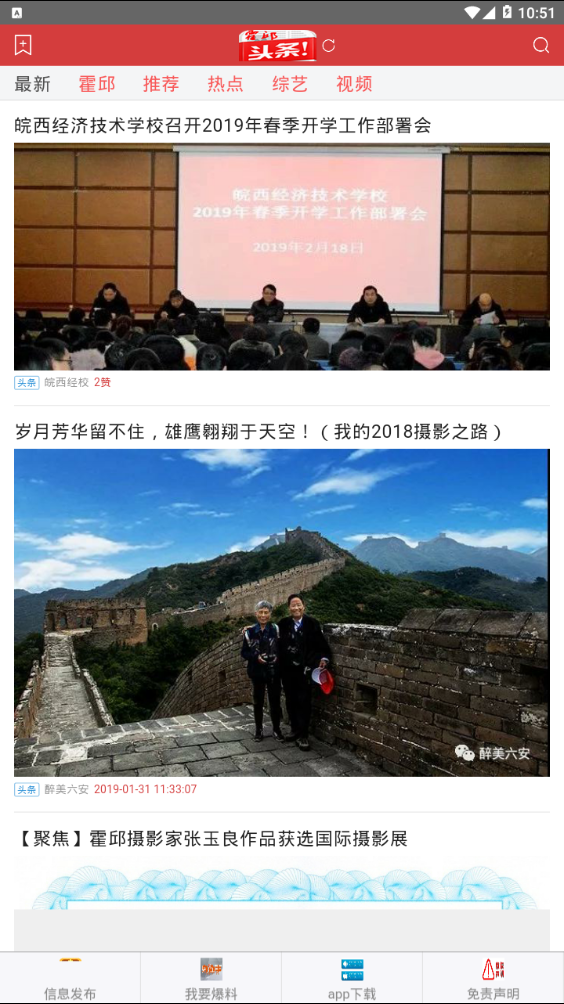霍邱头条图2