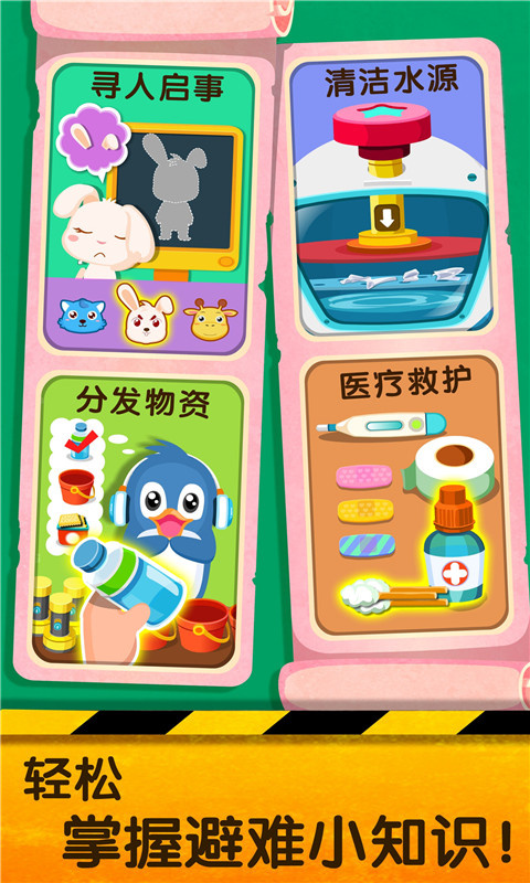 宝宝地震安全2图3