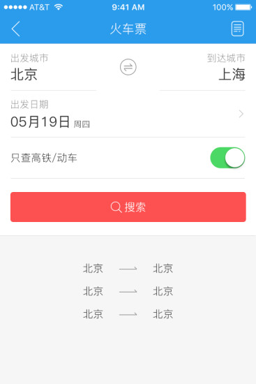 商旅e路通图3
