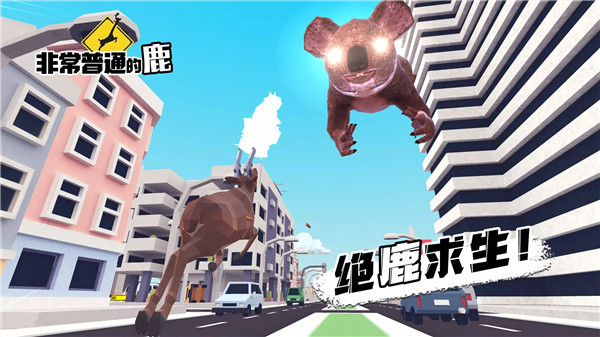 非常普通的鹿国际服正版(DEEEER Simulator)图4