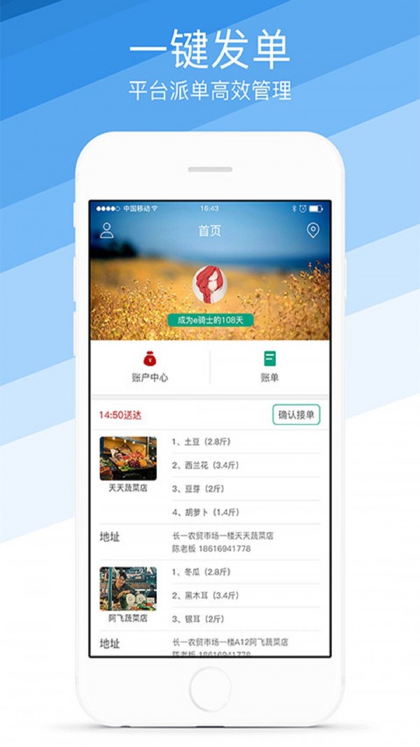 菜场联盟骑手端图2