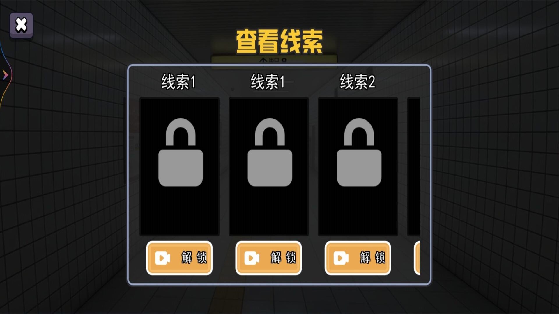 想办法逃离游戏图1