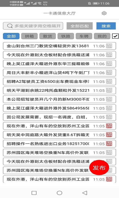 一卡通拼箱网图2