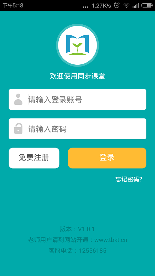 河南同步课堂学生版app 河南同步课堂学生版app