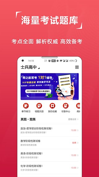 军考题库图2