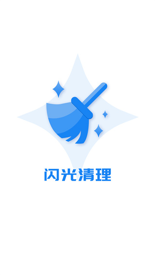 闪光清理图2