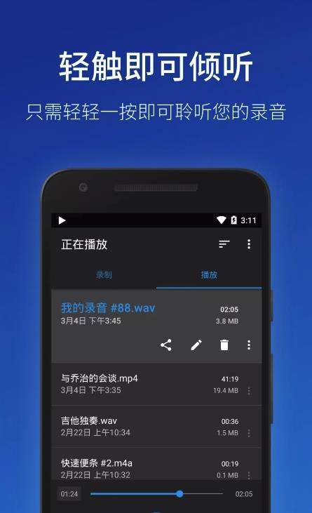 录音机app图4