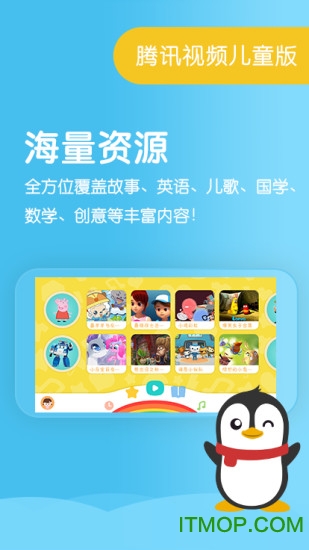 腾讯小企鹅乐园手机版图3
