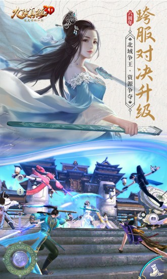 九阴真经3d百度客户端图1
