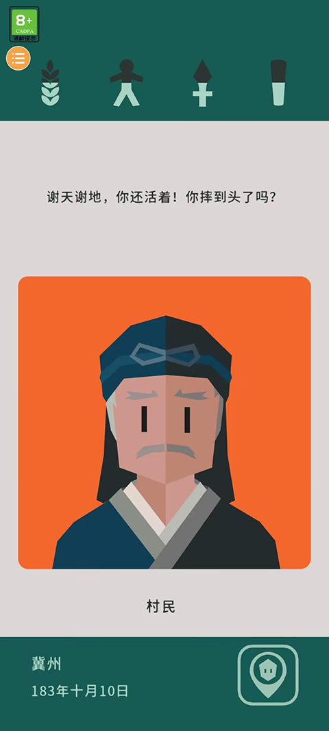 王权三国汉化版最新版图3