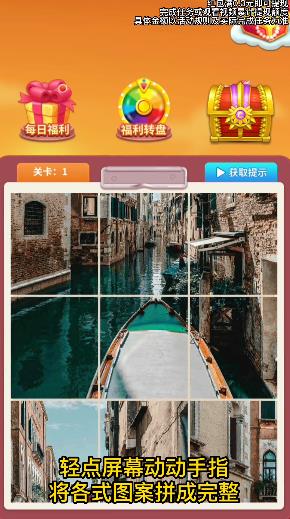 无双拼拼图图1