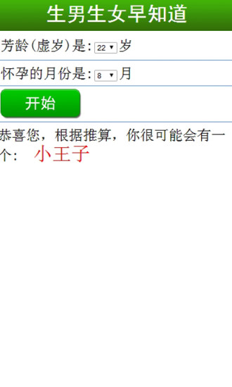 生男生女早知道图3