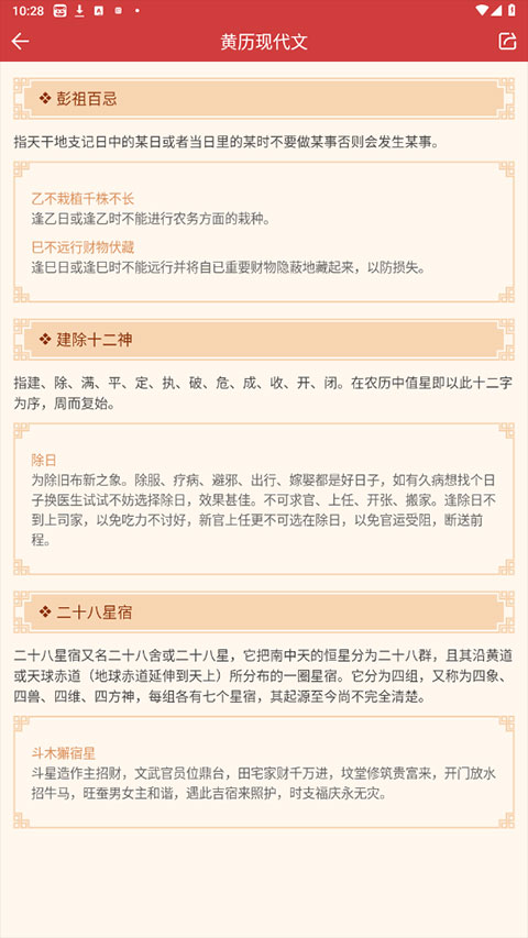 中华万年历HD