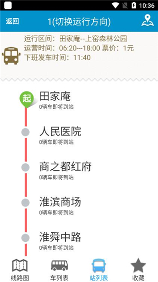 淮南掌上公交图4