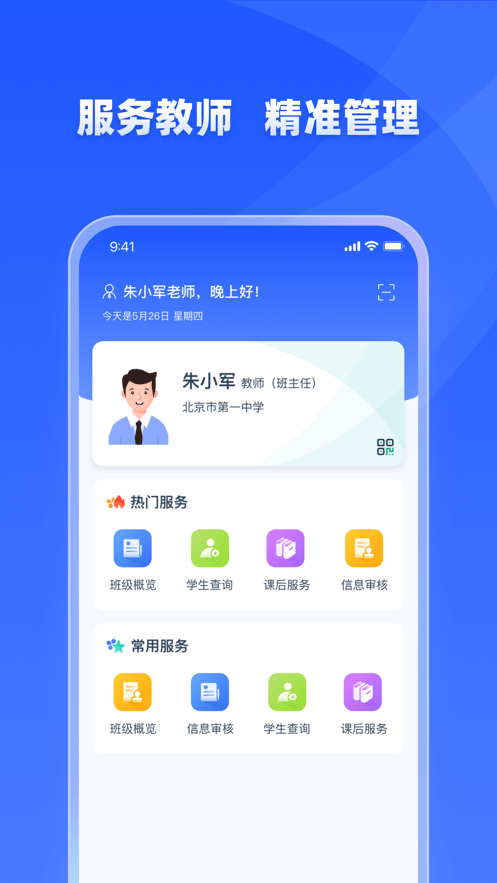学有优教app苹果版(全国中小学管理服务平台)图2