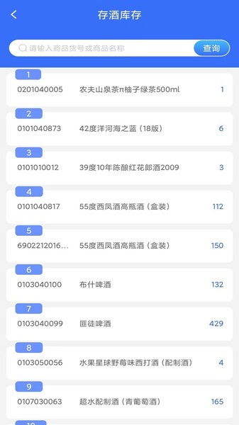 饮易通存酒系统图2