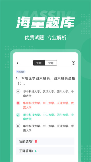 高考志愿规划师考试聚题库图3