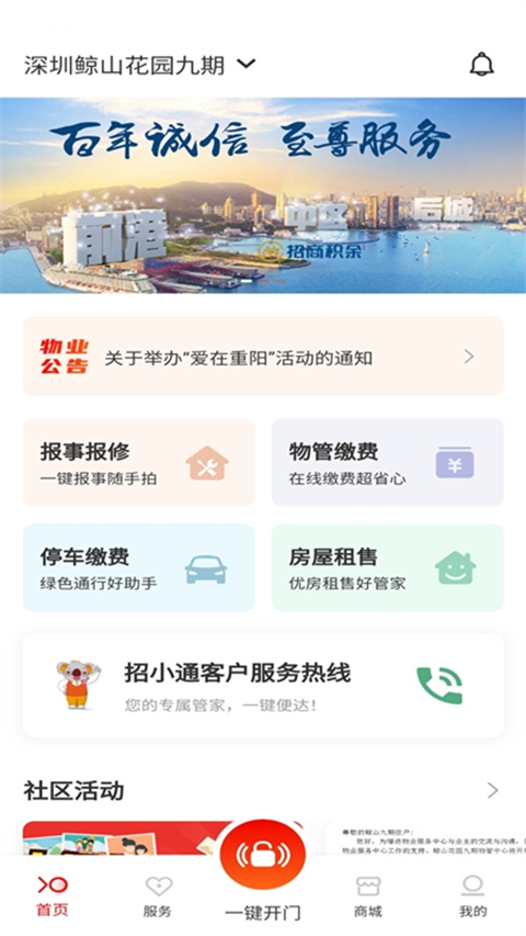 积余服务图5