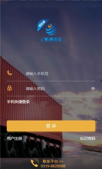 e畅通司机版图2