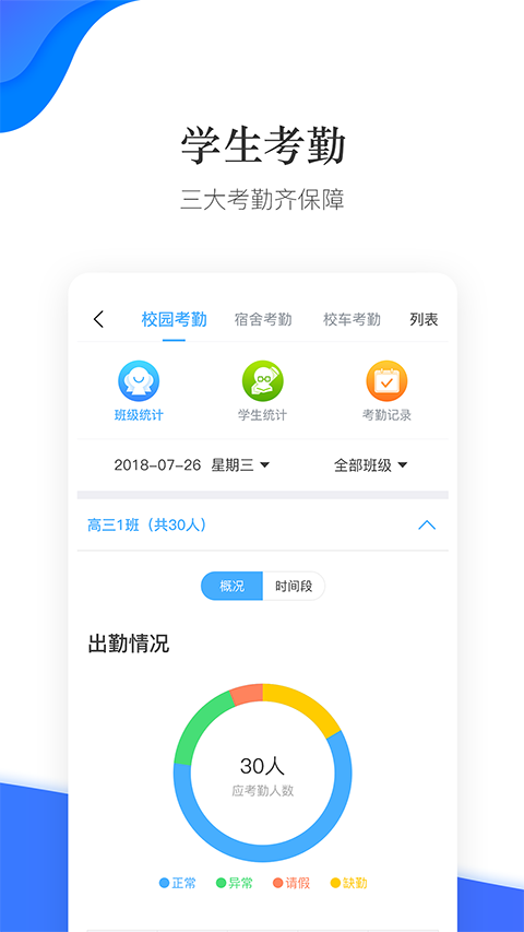 掌通校园学校图1