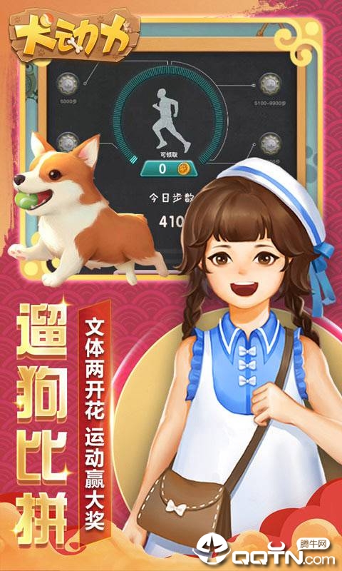 犬动力图2