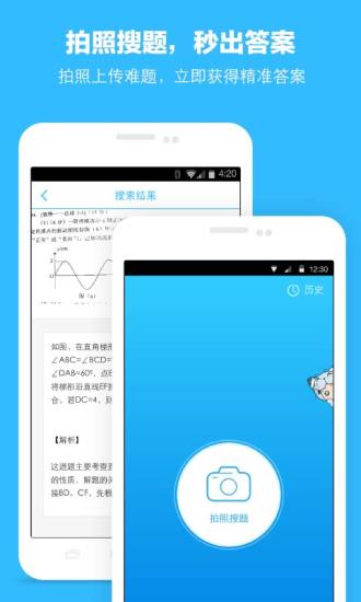 学霸君电脑版