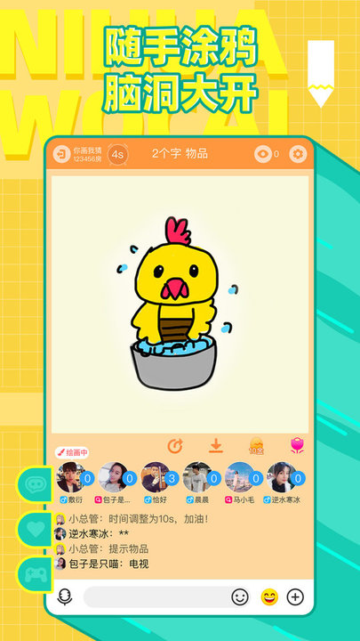 你画我猜图1