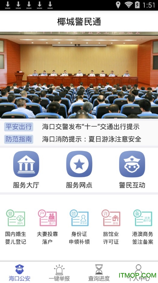 椰城警民通 椰城警民通