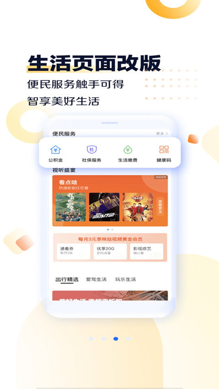 中国移动河南图4