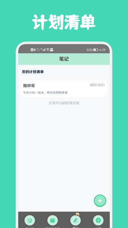 小熊数日子app图3