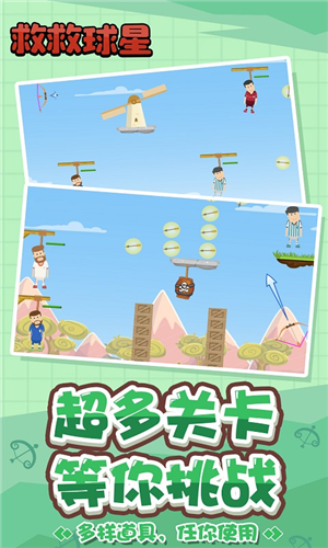 救救球星图1