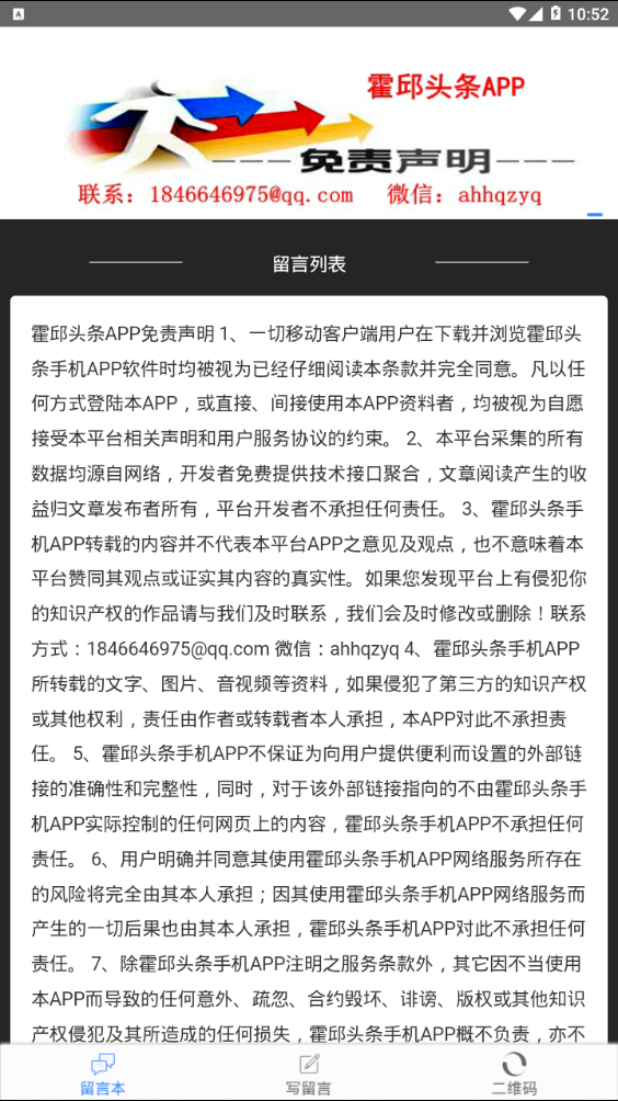 霍邱头条