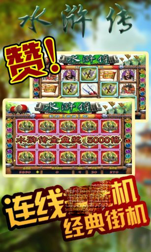 水浒传游戏机下载图2